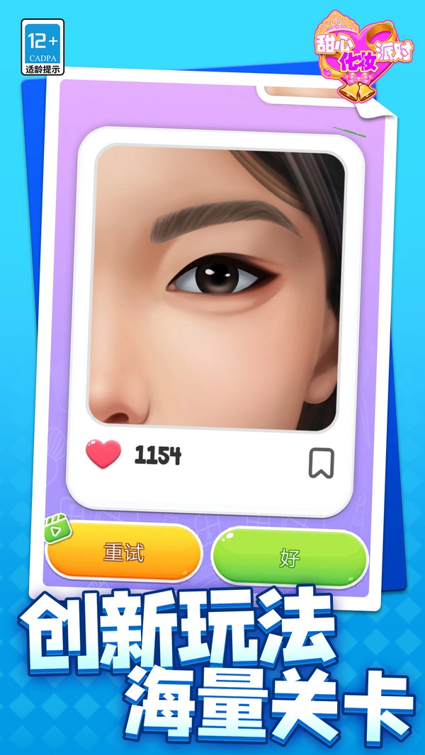 甜心化妆派对图2