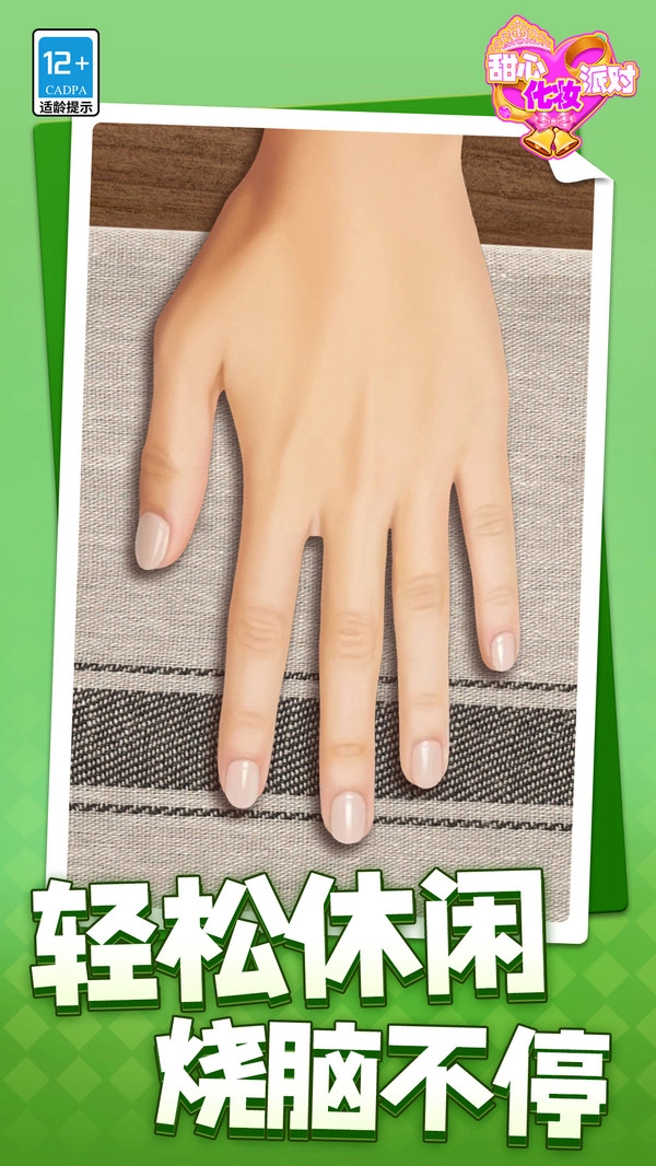 甜心化妆派对图5