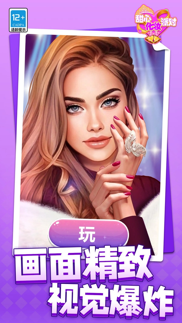 甜心化妆派对图3