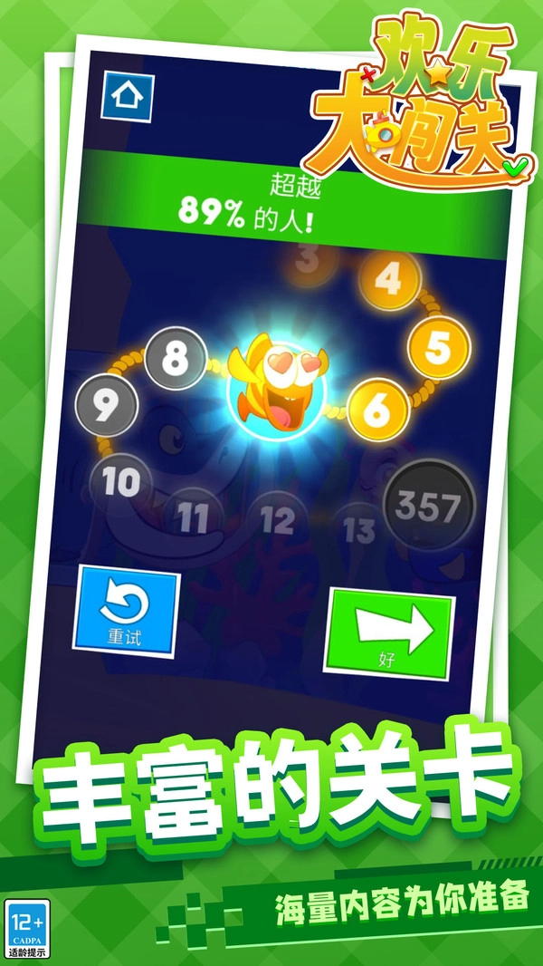 欢乐大闯关图5