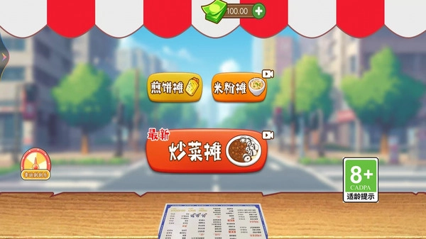 开个煎饼摊(4)