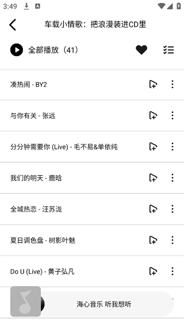海心音乐v1.0-图2