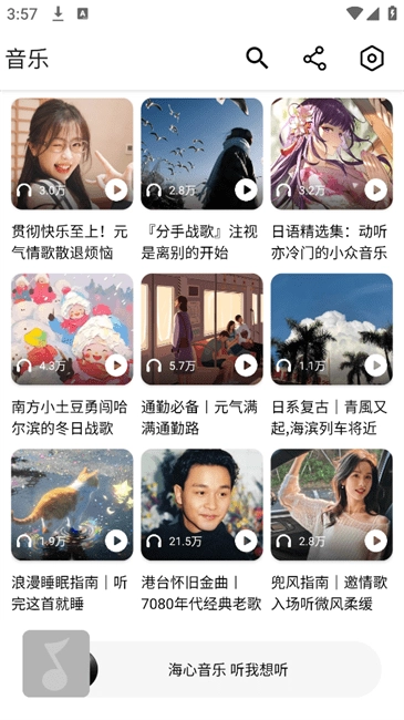 海心音乐v1.0-图3