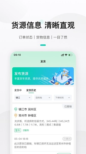 来货拉货主(1)