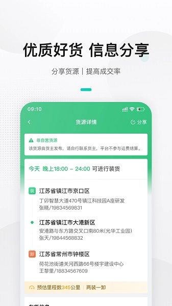 来货拉货主(3)