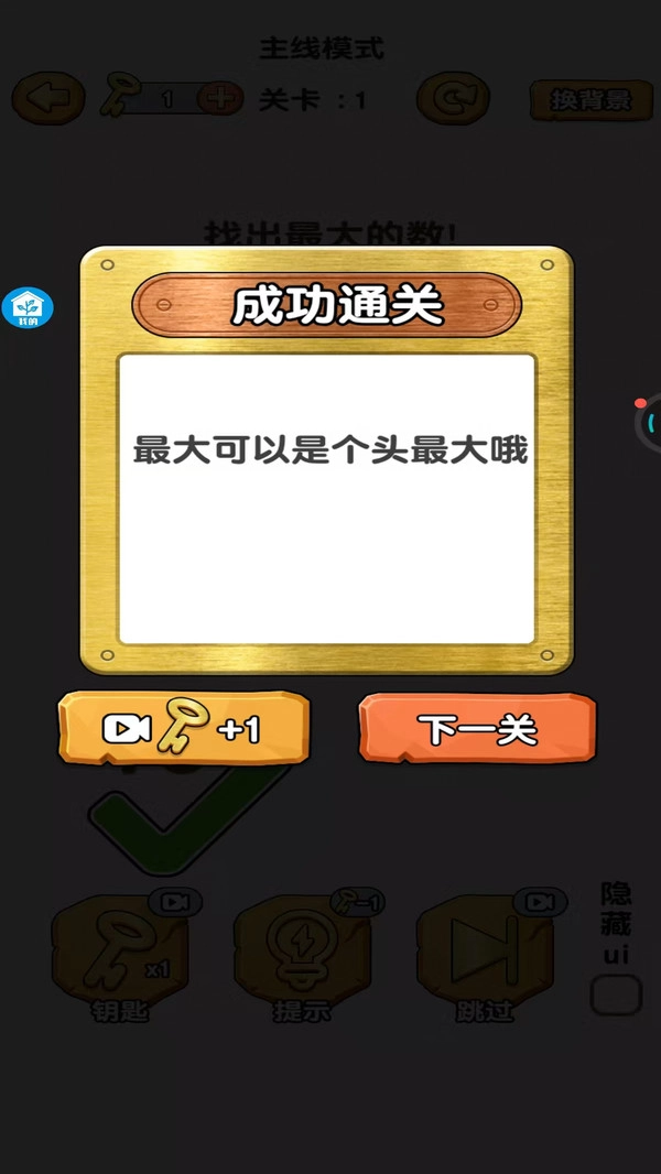 谁动了我的脑子1.0.1