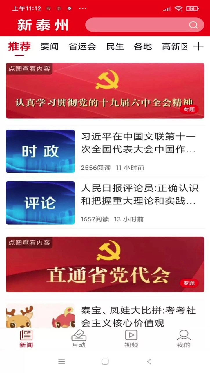 新泰州安卓版