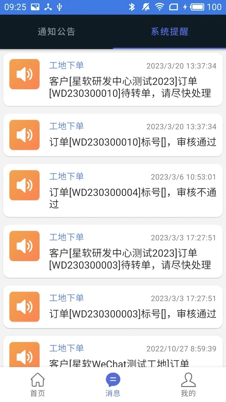 商砼之星最新版