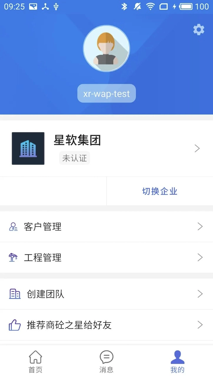 商砼之星最新版