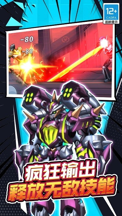 机甲战士大战(3)