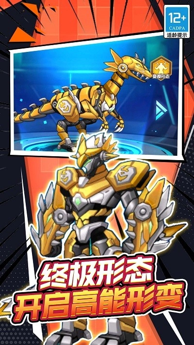 机甲战士大战(1)