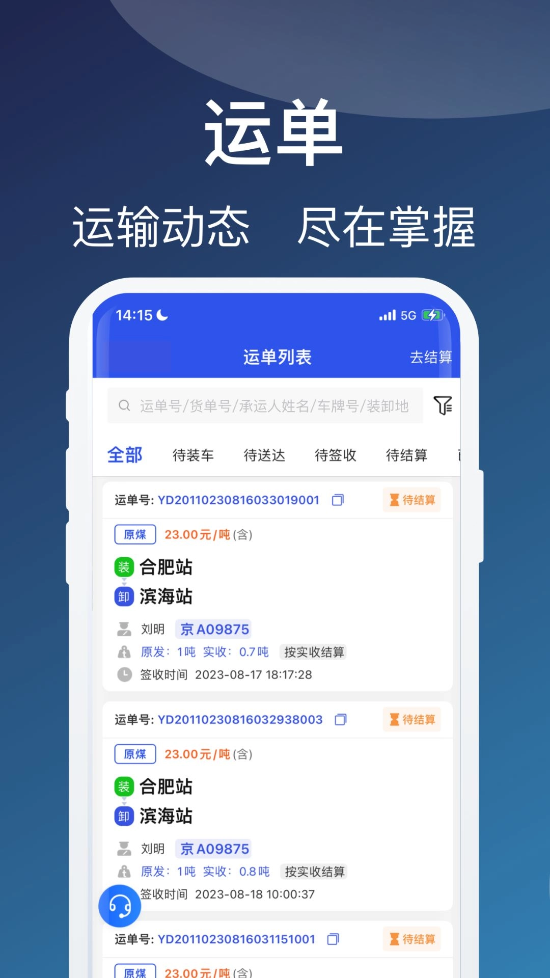蒙马智运货主安卓版