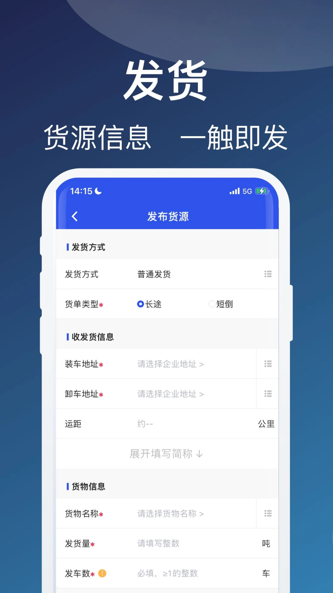 蒙马智运货主安卓版