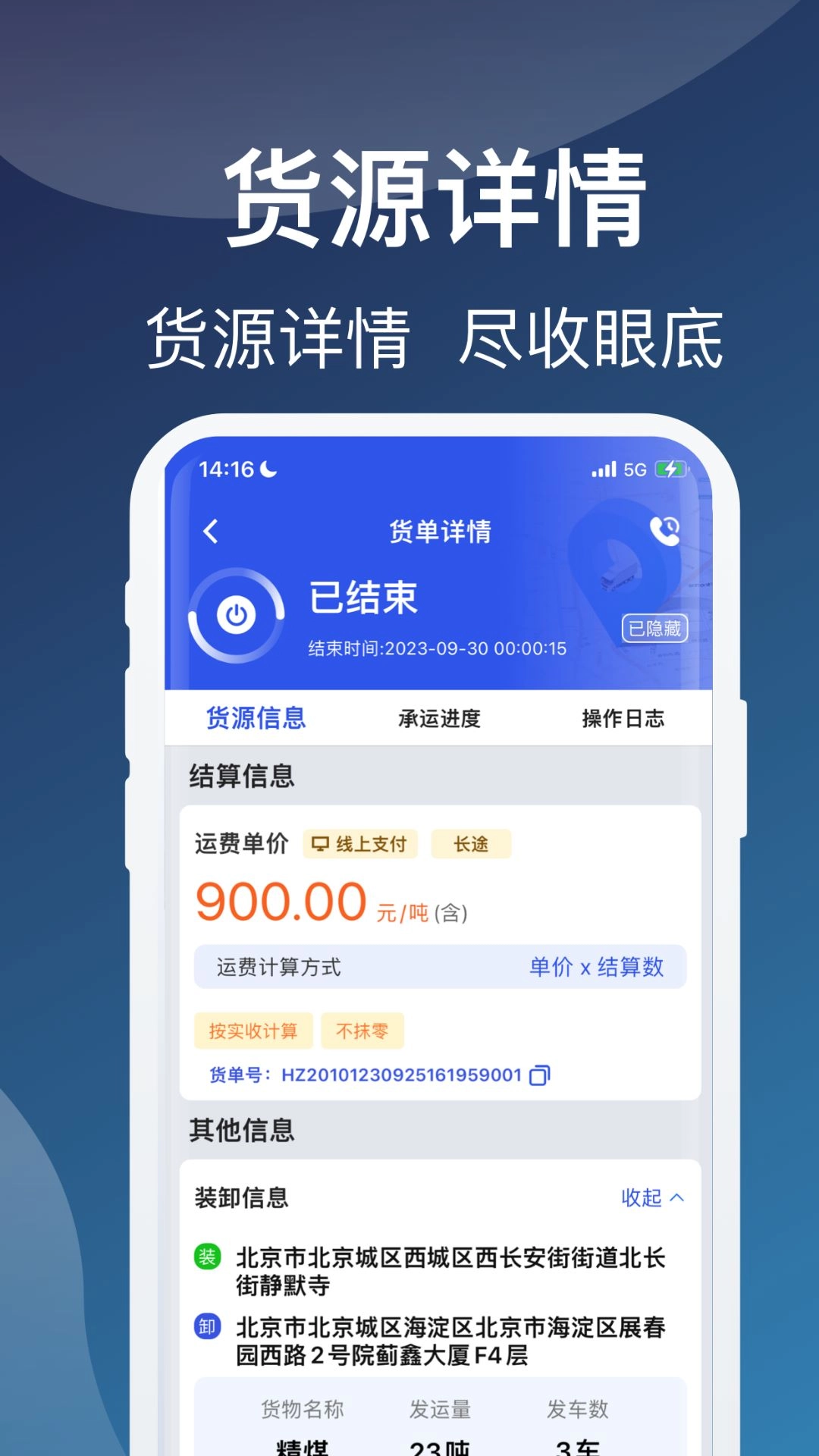 蒙马智运货主安卓版