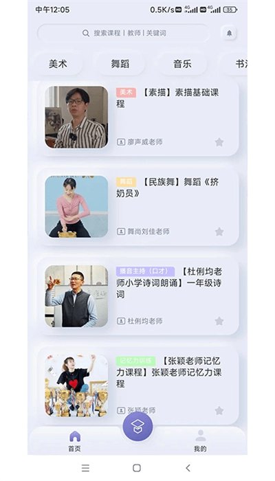 启智课堂安卓版