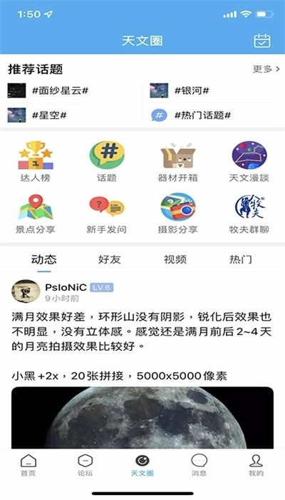 牧夫天文论坛手机版