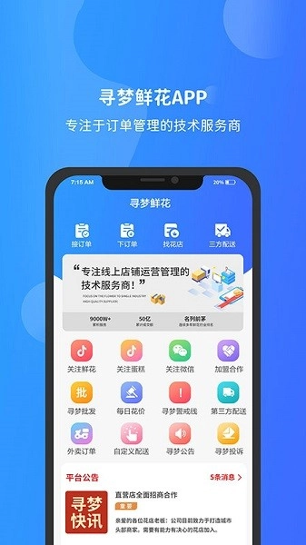 寻梦鲜花图1