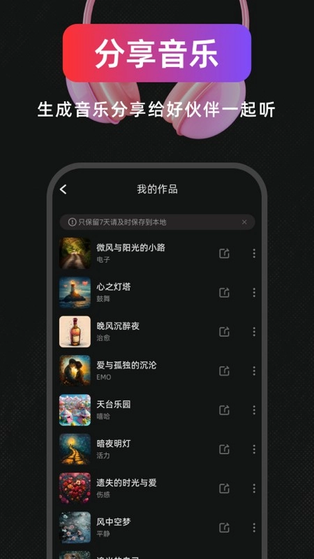 AI作曲写歌图1