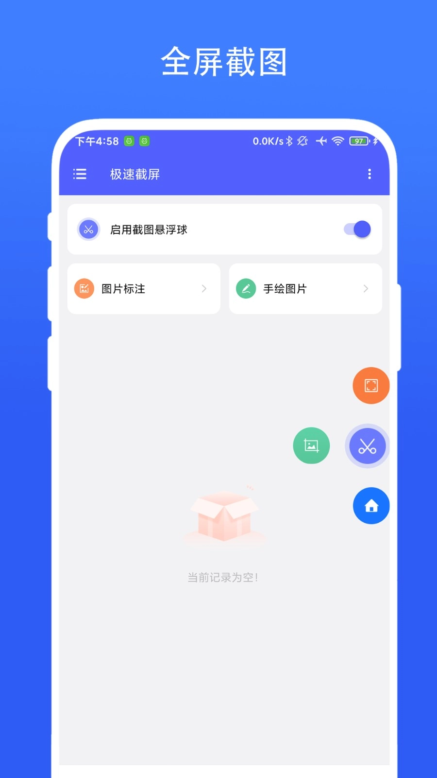 极速截屏软件安卓版