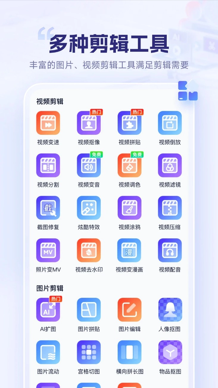 剪辑魔法师免费版