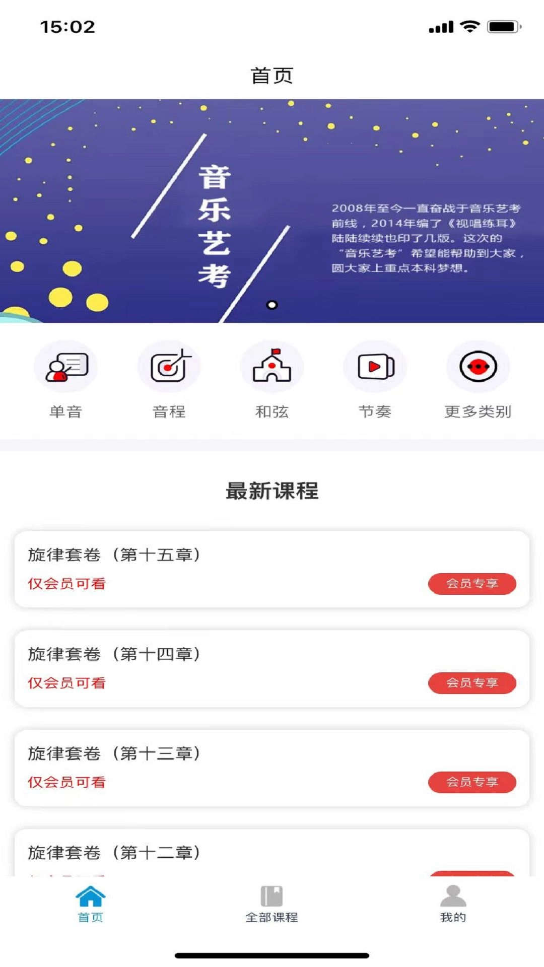 艺考音乐手机版