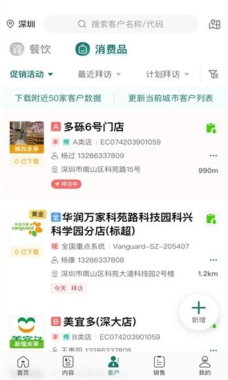 益分销业务员版图2