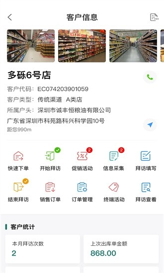 益分销业务员版图1
