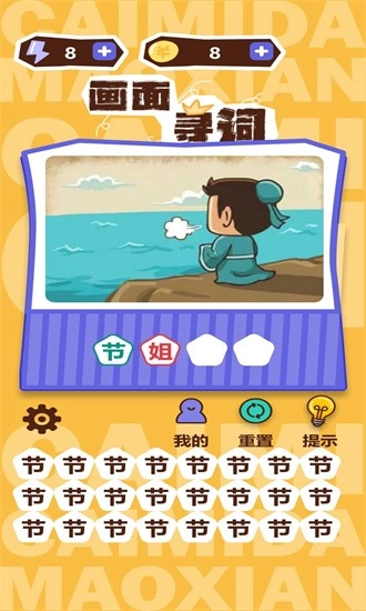 画面寻词手机版