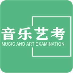 艺考音乐手机版