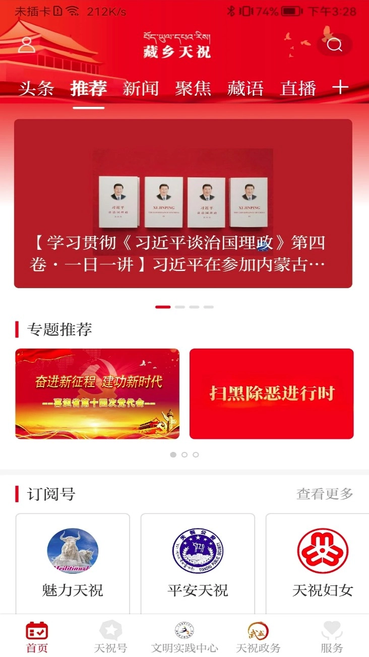 藏乡天祝最新版图1