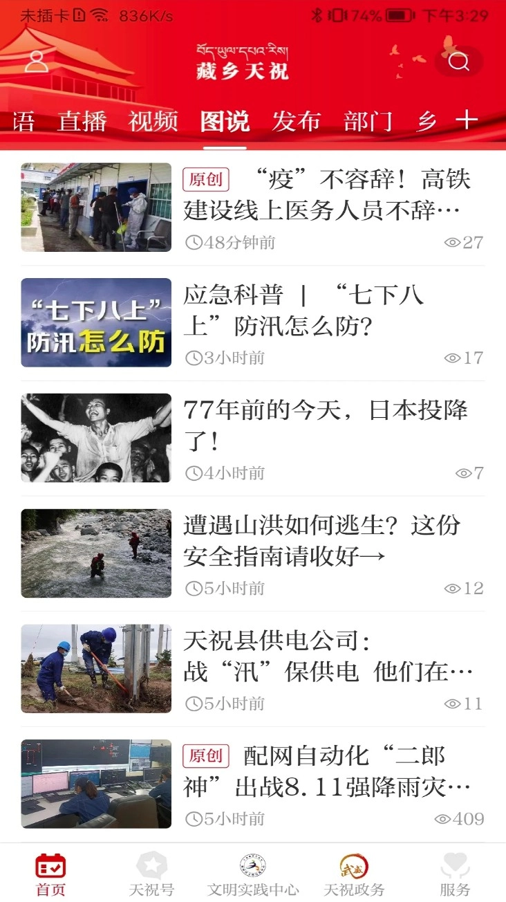 藏乡天祝最新版图4