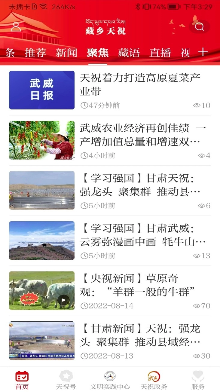 藏乡天祝最新版图3