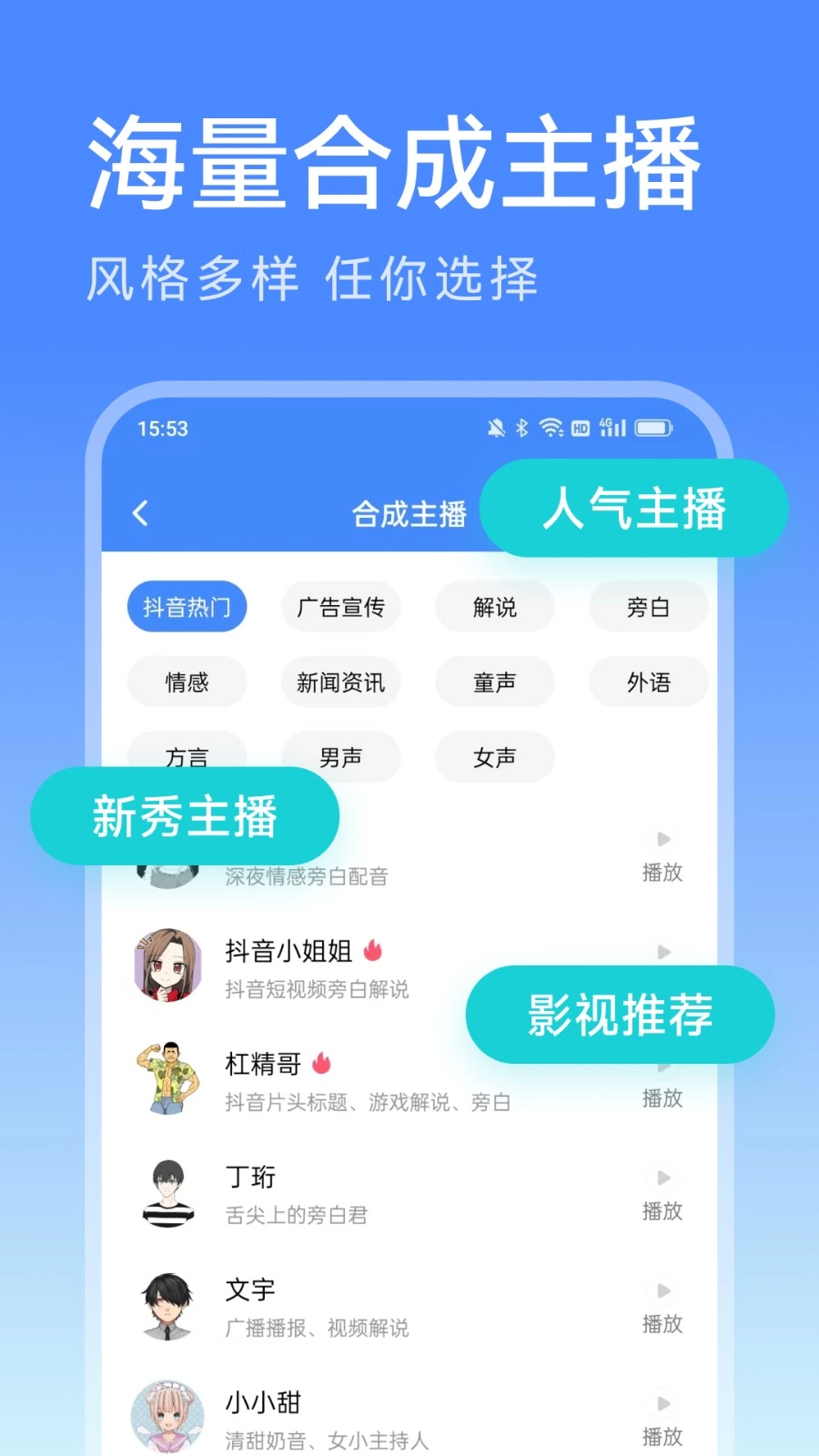 西瓜配音手机最新版图3