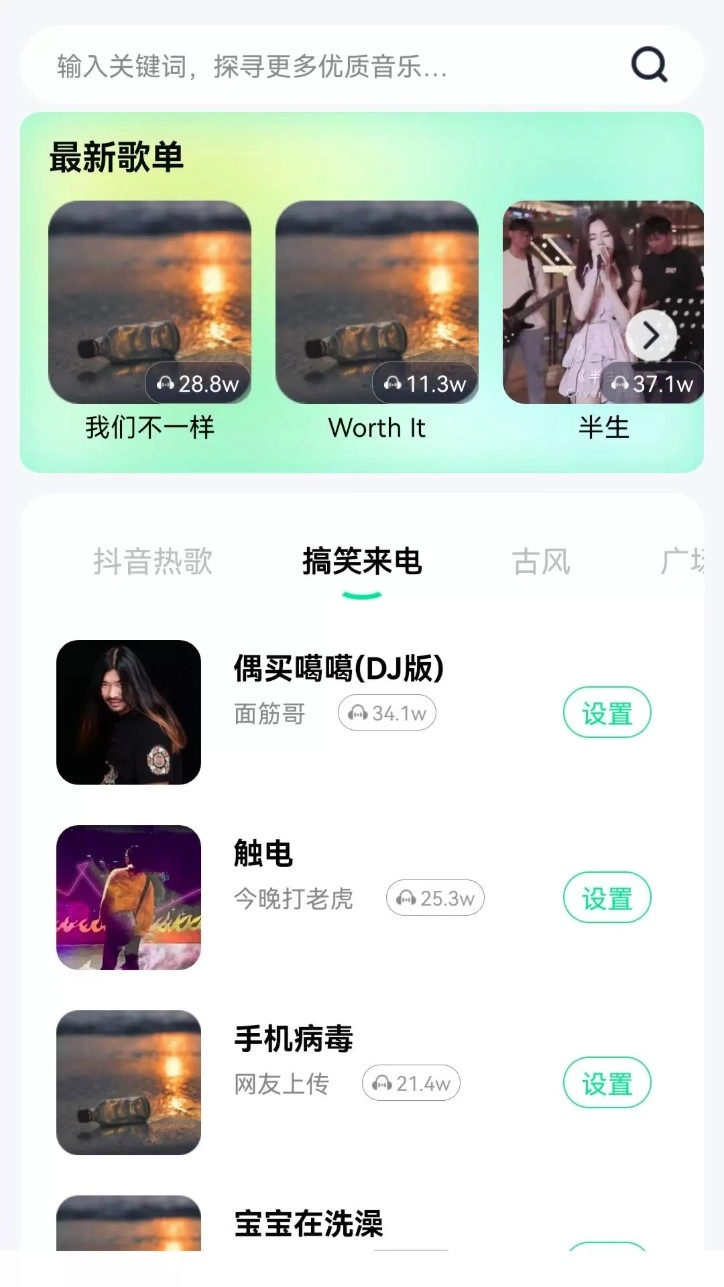 铃声动听安卓免费版图1