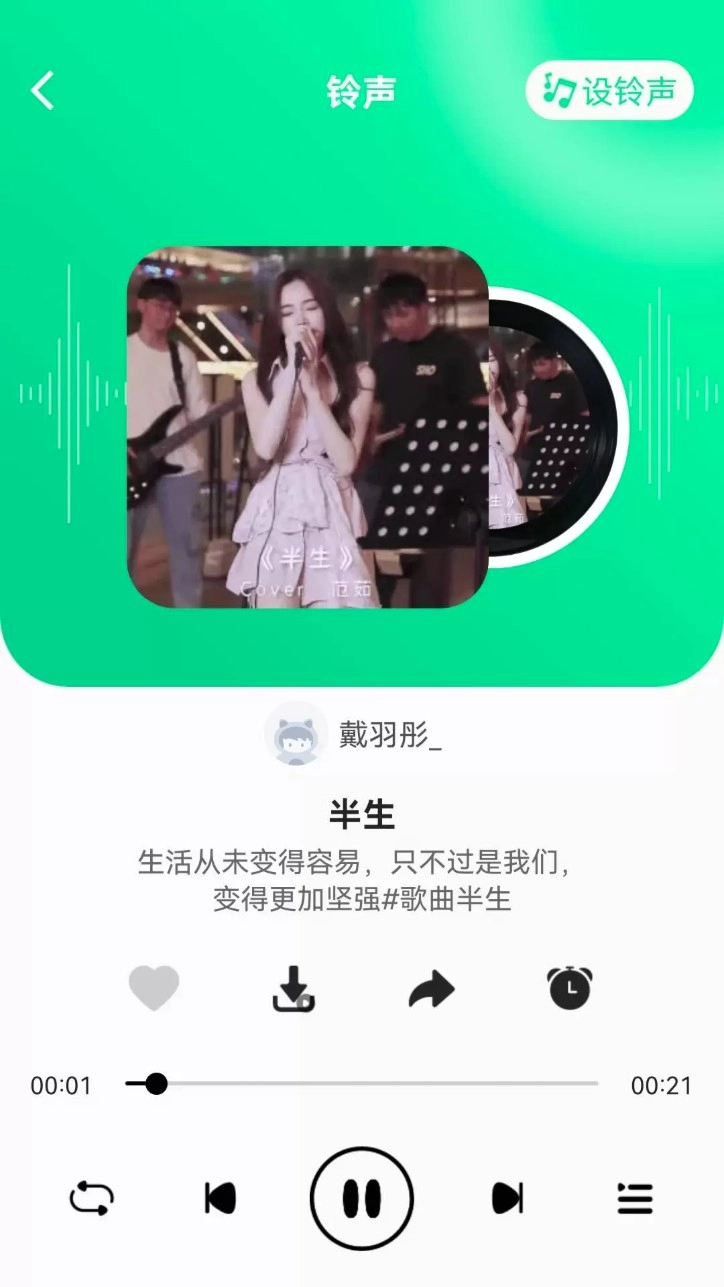 铃声动听安卓免费版图2