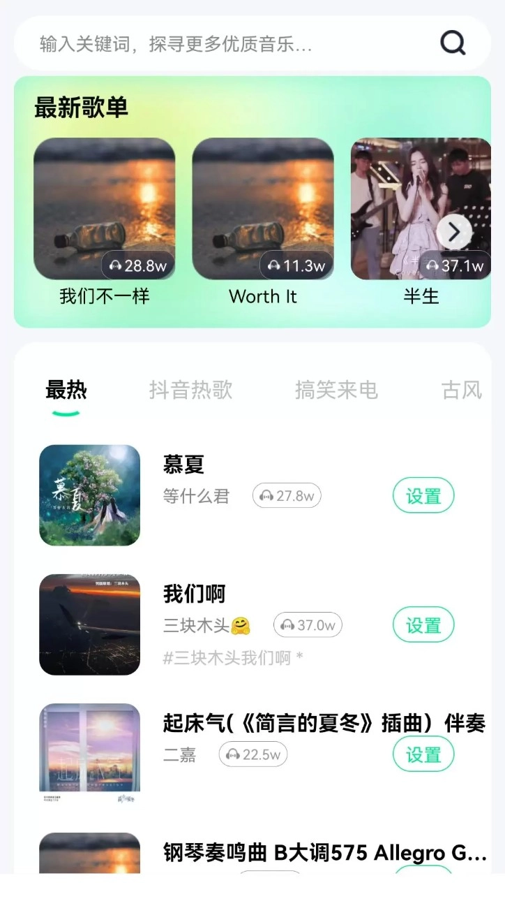 铃声动听安卓免费版图3