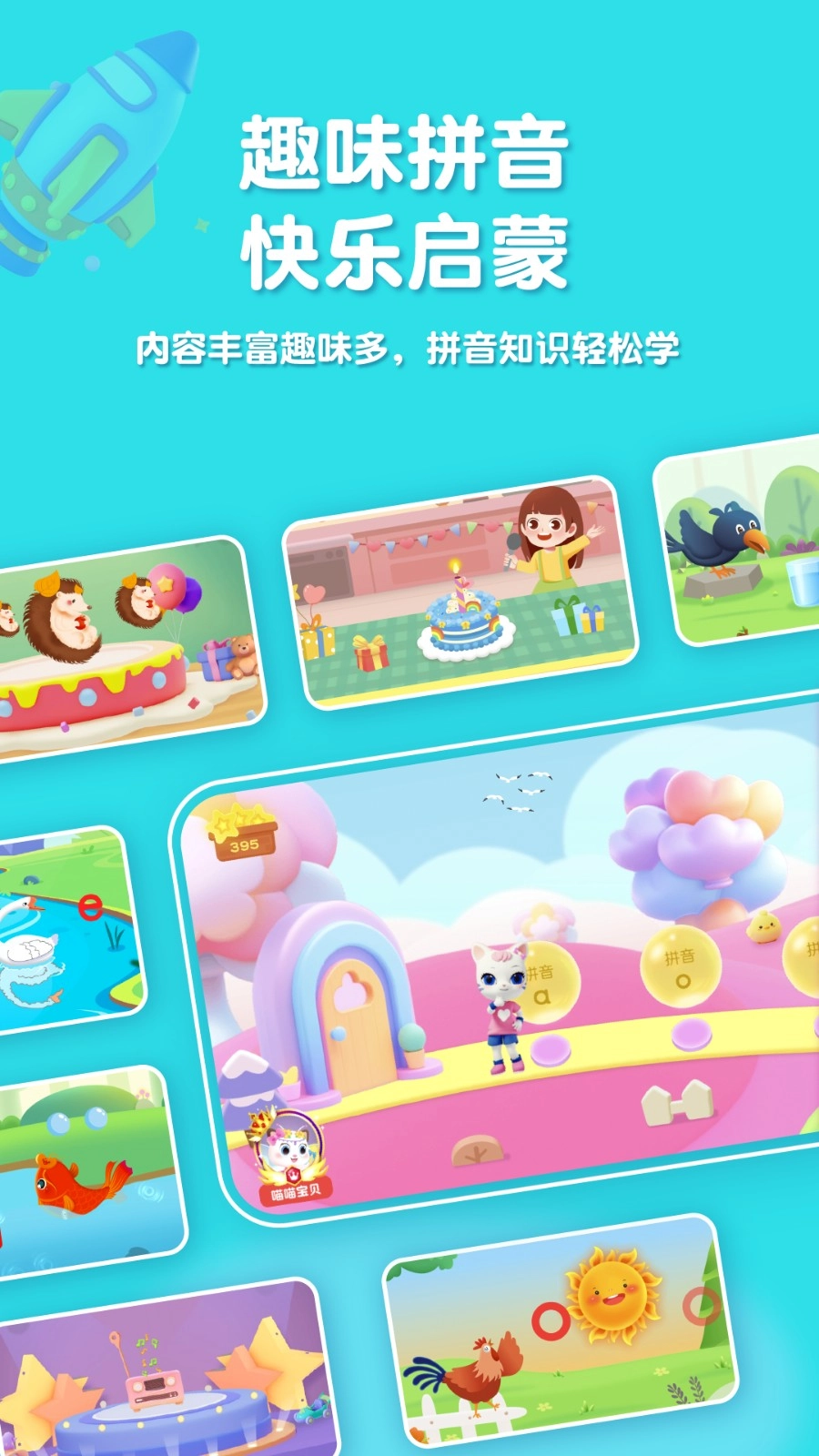 喵喵拼音免费安卓版