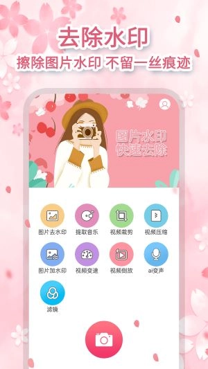 抖抖去水印安卓版