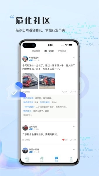 危化圈安卓版