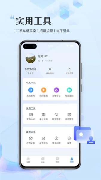 危化圈安卓版