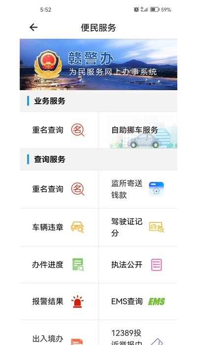 赣警办安卓版