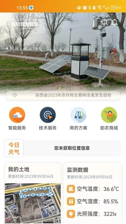 乐耕农户手机版