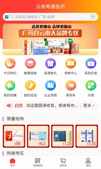 云南粤康医药手机版