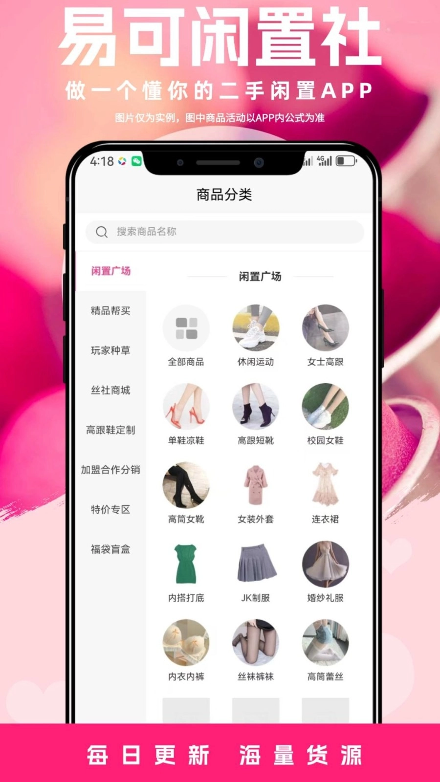 易可闲置社v1.0.2图1