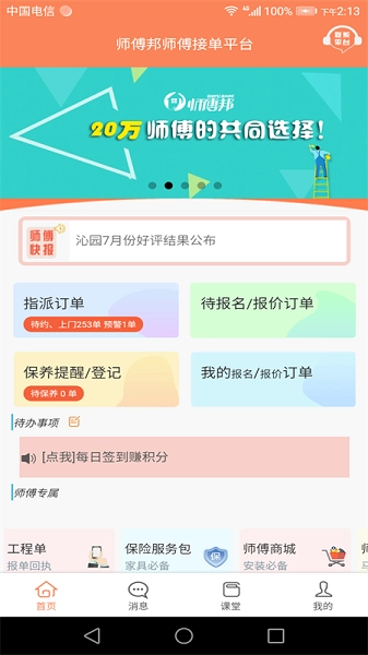 师傅邦师傅v4.7.36