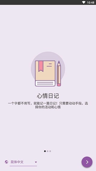 daylio日記