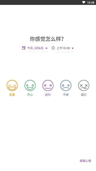 daylio日記