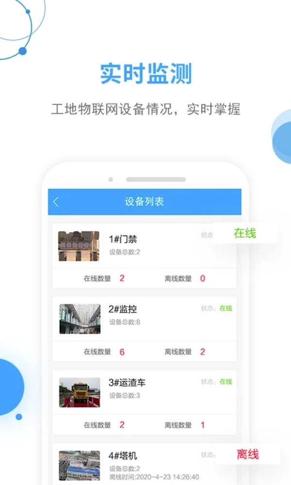 工地邦管理端安卓版图4