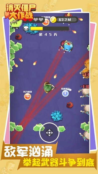 消灭僵尸大作战图3