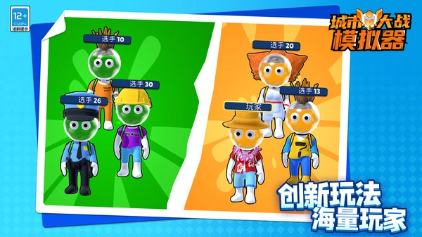 城市大战模拟器图3